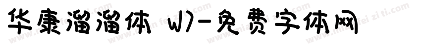 华康溜溜体 W7字体转换